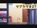 【Muv-Luv (マブラヴ)27】可愛い女の子といちゃいちゃしたいんじゃぁ