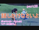 ポケットモンスター　バイオレットをマイペースに実況プレイ　part28