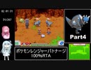 ポケモンレンジャーバトナージ 100％RTA 12時間23分16秒 Part4/20