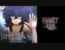 呪われた島で繰り広げられるミステリーサスペンス【シロナガス島への帰還】part48