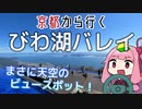 運転初心者でも行ける！びわ湖バレイ【京都から行く初心者ドライブスポット #29】