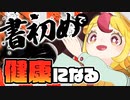 【新年】ブルブルマシーンに乗りながら書初めして「健康」を祈願しました｜#おむらいす食堂
