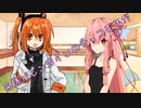 ことのはさんちの日常『茜様、バレンタインのチョコですが』編【えーあいぼいす劇場】