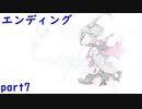 【Mary↑GO→LAND!!】エンディング　実況part7【メリーゴーランド】