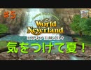 ♯5【エルネア2代目】ワールドネバーランド エルネア王国の日々 ルイ編【ゆっくり実況】