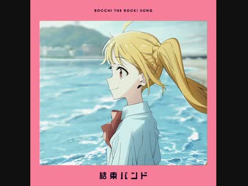 転がる岩、君に朝が降る/伊地知虹夏 【人力VOCALOID】