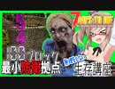 【ボイロ解説実況】７日目防衛拠点の基礎　生存率を上げる建築テクニック【7daystodie 無理をしない生存講座#４終】