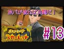 【ポケットモンスター スカーレット】旅パが被ったら決闘だ！4人の宝探し#13【実況プレイ】