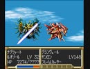 【第11話】SFC版スーパーロボット大戦EX（スパロボEX）_リューネの章_TASさんが、最短ターンクリアに挑みます