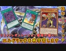 【遊戯王マスターデュエル】明後日のリミットレギュレーション適用を控え、制限が緩和されフルパワーに近づくエルドリッチをここで再学習します。