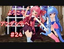 ようこそ、アンダンテへ！#2４「DQB2#78 #79」