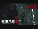 研究所に自生する植物【バイオハザード RE:2】#13