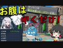 腹を叩くタイプのマリルリ「ポケモンsv」「ゆっくり実況」