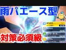 【ポケモンsv】誰にも読まれない雨パエース型のテツノドクガはいかがですか？