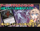【MTGアリーナ】バグレベルのアドバンテージ、踏み倒します！ジャンドリアニメイト【アーリーアクセスイベントデッキ紹介】【ファイレクシア：完全なる統一】