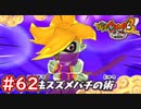 #62 ハンゾウとゼロ博士が怒り心頭！イナホ火に油を注ぐ（笑）妖怪ウォッチ3スキヤキ 実況プレイ