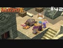 【BOFⅣ】信じることから逃げてはいけない。【実況】その42
