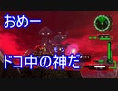 【海月の】地球制圧軍6-36地点目【地球防衛軍6実況】