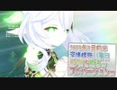 【原神】2023年2月前半の深境螺旋11層目を星9個取るｗ フルバージョン版ｗ【Genshin】