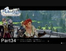 今更初見でライザのアトリエ実況　Part34