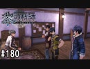 黎の軌跡ってRPGを楽しもうぜ その180