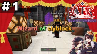 【KTR】#1 スキルが使える空の世界へ【Minecraft：Wizard of skyblock】