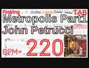 【BPM220】TAB ジョン･ペトルーシ ギター メトロポリス ドリームシアター Metropolis Part1 Guitar Solo 練習 Dream Theater【Picking】