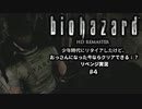 バイオハザード実況04 幼少期の頃にクリアできなかったけど、おっさんになった今ならクリアできるよね？リベンジプレイ。