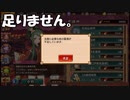 【城プロ紙芝居】268.千狐「さぁ、今回の地獄城娘は！」殿「興味ないね。」＝恒例のガチャ回＝