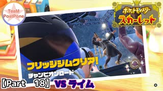 【ポケモンSV】#18 ラッパーとダブルバトルするポケモンスカーレット実況