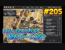 【City of Gangsters】琴葉姉妹がEpic Gamesのゲームを紹介したい #205