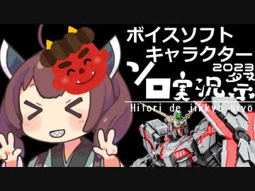 【バトオペ２】きりたんのバトオペ東北戦線 #128【シュツルム・ガルス＆廃墟都市】【ボイスソフトキャラクター ソロ実況祭】【VOICEROID実況】