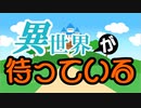 【めろう】異世界が待っている【オリジナル曲】