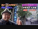 【最強のパワースポット伊勢神宮〈外宮編〉】2023年初詣！ 超寒い朝イチに参拝したら心がめっちゃ清められちゃった!!(初めてでもわかる参拝方法もバッチリ解説)《紀伊半島編 第5話》