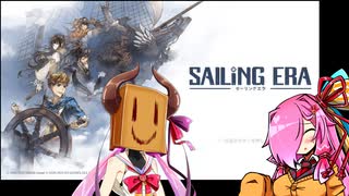 Sailing Era 実況 part1