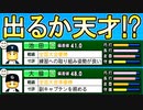 #56 全国大会パーフェクトピッチ！スカウトで天才選手引けるか！？【パワプロ2022栄冠ナイン ゆっくり実況】
