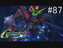 【実況】交差するガンダムの物語と真向勝負【Gジェネクロスレイズ】part87