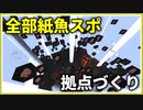 【めちゃしんどいガスト島・エンチャント島】この紙魚だらけの空島に制圧を！ part2 【ゆっくり実況】