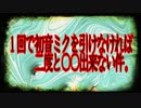 １回で初音ミクを引けなければ二度と○○出来ない件。