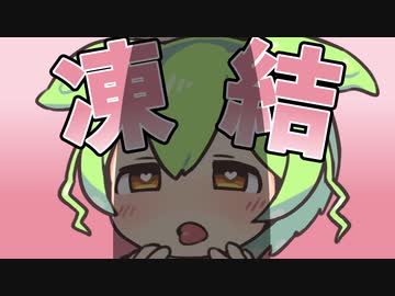 カチンコチンコなのだ！