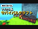 無料で遊べるマイクラ系サバイバルクラフトが面白いぞ！【Outpath: First Journey / ゆっくり実況】