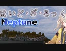 【WoWs】　春日部つむぎ＆ずんだもん　艦隊戦線 #9　【Neptune】