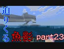 蒼天のマインクラフト　part23