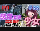 【VOICEROID実況】東北きりたんのAPEX奮闘記＃22 【Apex Legends】