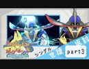 【ポケモンSV】えんじょい！ポケモン！！【Part3】
