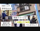 #児童相談所　#被害者　#木原くにや　#弁護士　#学校　#いじめ　#ワクチン