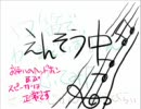 （修正版）　ワールドイズマイン　吹いてみた　Short ver.