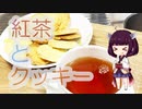 物思ひ注ぎ揺蕩ううたかたの 3杯目 「LIPICIA バダンタン 夏摘み」とクッキー