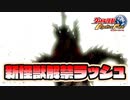 解禁ラッシュ！寿命に間に合うのか　#020 【ウルトラ怪獣モンスターファーム】