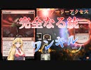 【MTGアリーナ】新環境もワンキル！浪漫デッカーの完全なる統一フレンズ〈アーリーアクセス〉（ONEスタンダード）【ボイスロイド実況プレイ】